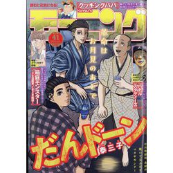 週刊 モーニング 2023年 9/21号 [雑誌]