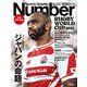 Sports Graphic Number (スポーツ・グラフィック ナンバー) 2023年 9/21号 [雑誌]