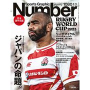 Sports Graphic Number (スポーツ・グラフィック ナンバー) 2023年 9/21号 [雑誌]