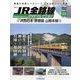 JR全路線DVDコレクション 2023年 10/3号(53) [雑誌]
