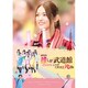 劇場版 推しが武道館いってくれたら死ぬ [DVD]