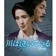 川は泣いている [Blu-ray Disc]