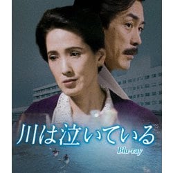 川は泣いている [Blu-ray Disc]