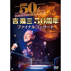 吉幾三／吉幾三50周年ファイナルコンサート [DVD]