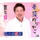 しいの乙吉／幸福のゆりかご/罪な愛