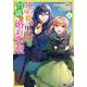 地味姫と黒猫の、円満な婚約破棄<6>(モンスターコミックスｆ) [コミック]