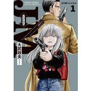 J⇔M　ジェイエム　１<1>(ハルタコミックス) [コミック]
