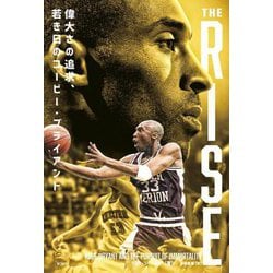 THE RISE―偉大さの追求、若き日のコービー・ブライアント [単行本]