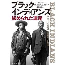 ブラック・インディアンズ-秘められた遺産 [単行本]