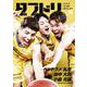 ダブドリ　Vol.18－バスケで「より道」しませんか？ [単行本]