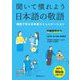 聞いて慣れよう日本語の敬語―場面で学ぶ日本語コミュニケーション [単行本]