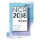 NCR2018の要点解説―資源の記述のための目録規則 [単行本]