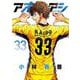 アオアシ<３３>(ビッグ コミックス) [コミック]