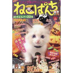 ねこぱんち　パンプキン猫号(にゃんCOMI) [コミック]