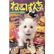 ねこぱんち　パンプキン猫号(にゃんCOMI) [コミック]