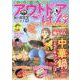 アウトドアごはん　焚き火でチャーハン！(ぐる漫) [コミック]