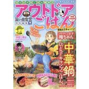 アウトドアごはん　焚き火でチャーハン！(ぐる漫) [コミック]
