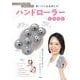リンパ師あい先生が本気で作った! 軽い力で全身使える! ハンドローラーBOOK [ムックその他]