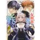 女刑事と犯人の乙女ゲー転生　～目標は攻略対象の中～　2<2巻>(YKコミックス) [コミック]