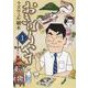 おきばりやす　1<1巻>(YKコミックス) [コミック]