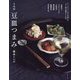 うちの豆皿つまみ絶品レシピ―ちょこちょこつまんで楽しむ6人6様の家飲みレシピ95 [単行本]