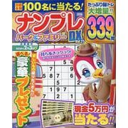 ナンプレパーク＆ファミリーDX vol.27（POWER MOOK） [ムックその他]