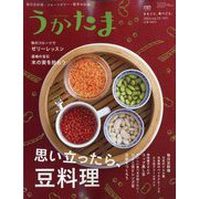 うかたま 2023年 10月号 [雑誌]