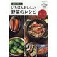うかたま別冊 農家に聞いた いちばんおいしい野菜のレシピ 秋から冬 2023年 10月号 [雑誌]