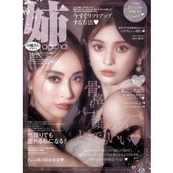 ヨドバシ.com - 姉ageha(お姉さんアゲハ) 2023年 10月号 [雑誌] 通販 