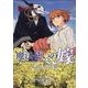 魔法使いの嫁 公式副読本 Supplement(3)（ブレイドコミックス） [コミック]