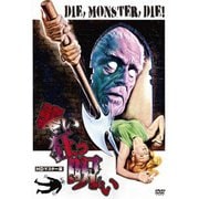 襲い狂う呪い HDマスター版