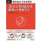 歴史総合、日本史探究　流れと枠組みを整理して理解する [全集叢書]
