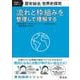 歴史総合、世界史探究　流れと枠組みを整理して理解する [全集叢書]