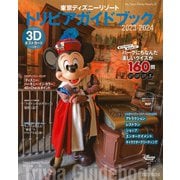 東京ディズニーリゾート　トリビアガイドブック　2023－2024(My　Tokyo　Disney　Resort) [ムックその他]