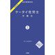 ケータイ社労士〈2024-1〉労働法 [単行本]