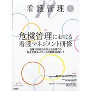 看護管理 2023年 09月号 [雑誌]