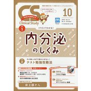 クリニカルスタディ 2023年 10月号 [雑誌]