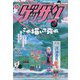 ゲッサン 2023年 10月号 [雑誌]