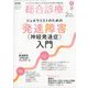 総合診療 2023年 09月号 [雑誌]