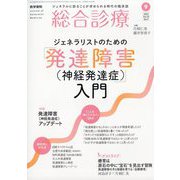 総合診療 2023年 09月号 [雑誌]