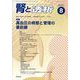 腎と透析 2023年 08月号 [雑誌]