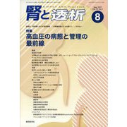 腎と透析 2023年 08月号 [雑誌]