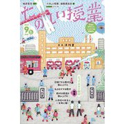 たのしい授業 2023年 09月号 [雑誌]