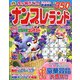 ナンプレランド 2023年 10月号 [雑誌]