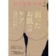 訪問看護と介護 2023年 09月号 [雑誌]