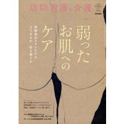 訪問看護と介護 2023年 09月号 [雑誌]