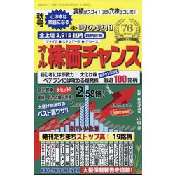 オール株価チャンス 2023年 10月号 [雑誌]