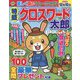 特盛クロスワード太郎 2023年 10月号 [雑誌]