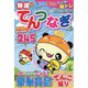 特選てんつなぎ 2023年 10月号 [雑誌]