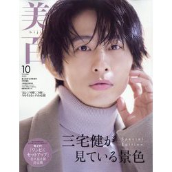 美人百花 特別版 2023年 10月号 [雑誌]
